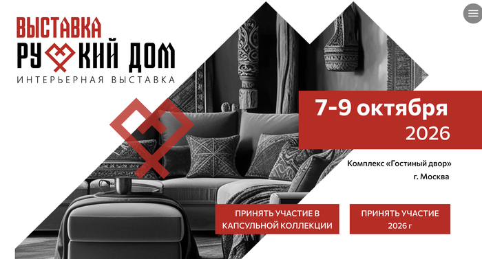 Российская выставка дизайна мебели и интерьера 