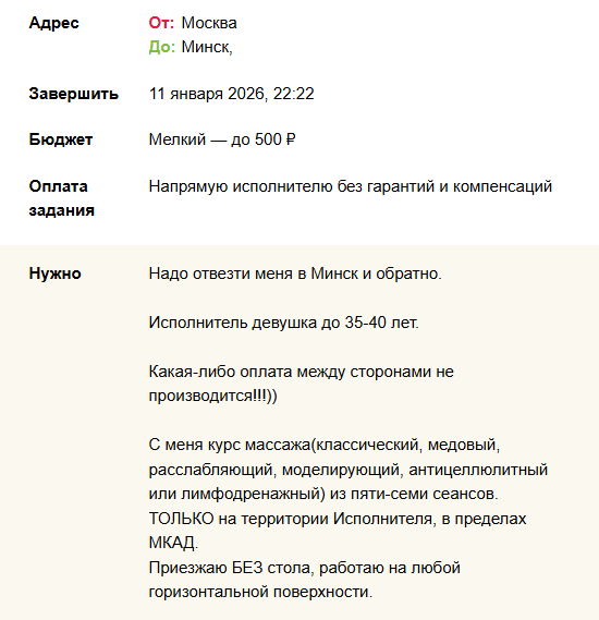 Довези меня до Минска