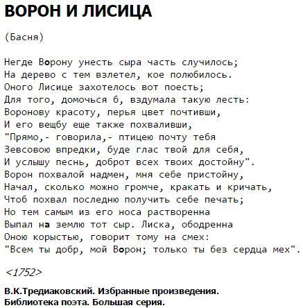 И это ещё адаптировано, без "Ъ" и т.д.