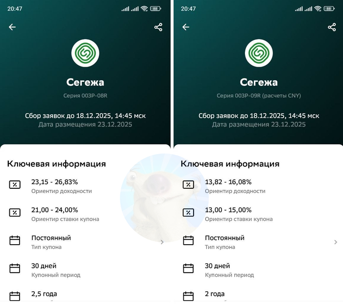 Скрин анонса размещения из Сбер Инвестиции