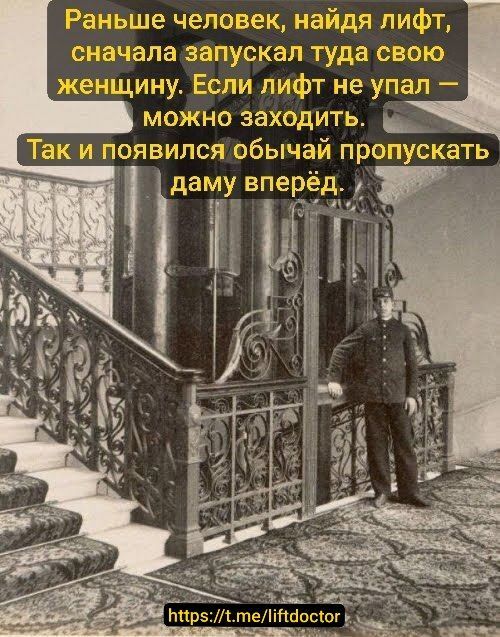 Как лифты обучили хорошим манерам
