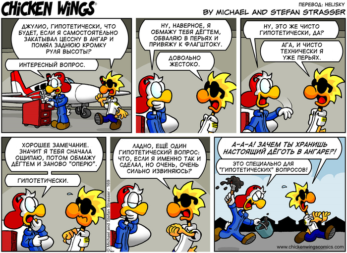 Куриные Крылышки от 16.03.2021 — Гипотетический вопрос