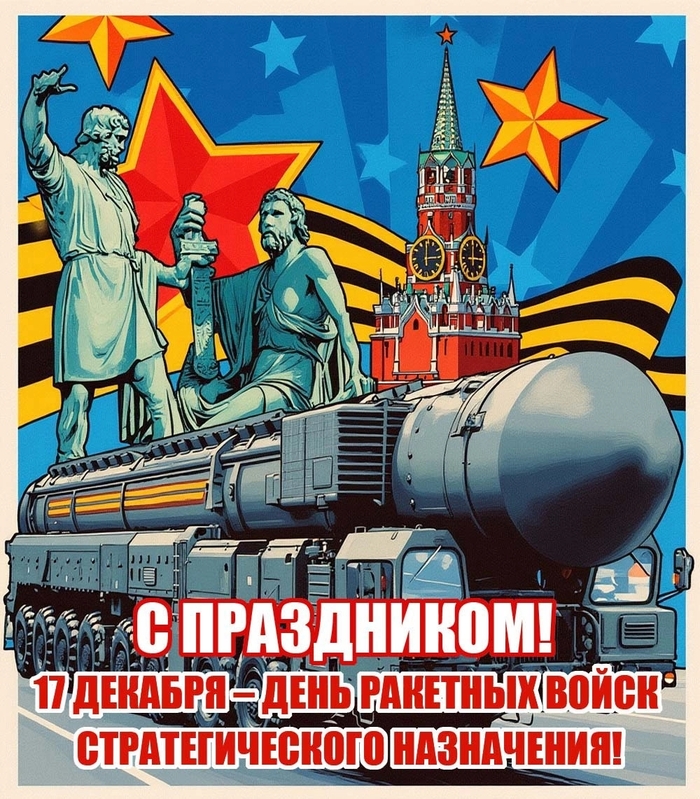 С праздником, коллеги и сограждане!