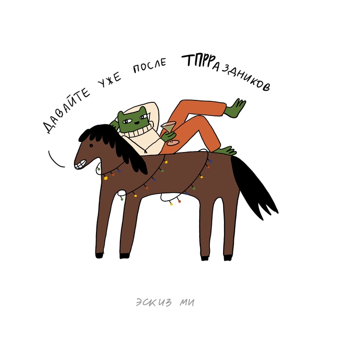 Кваллеги, давайте уже после праздников