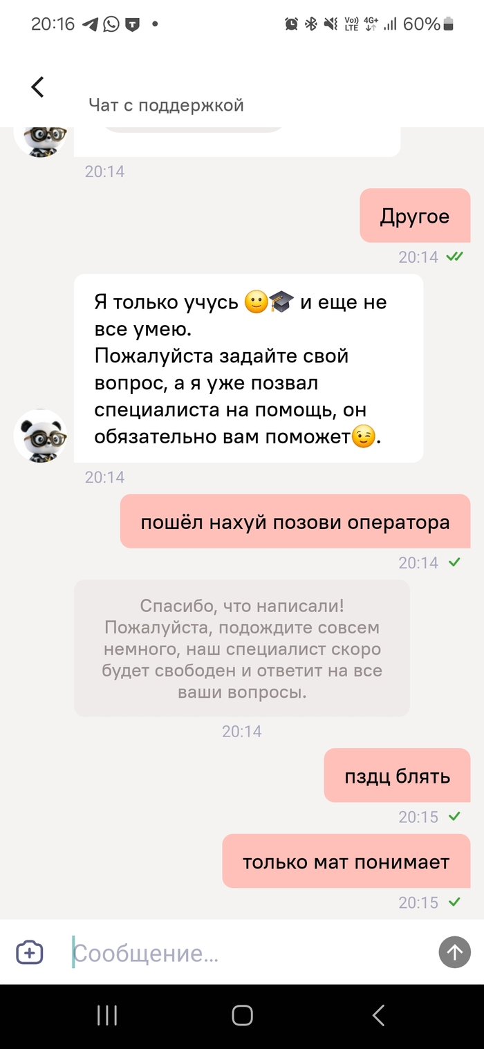 Бот который понимает только мат