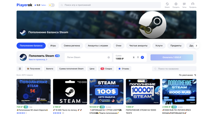 Проверенный маркетплейс для пополнения Стим - Playerok