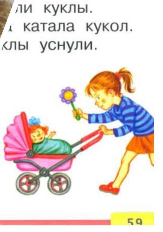 вижу. кук ла. од на. где 2?!? Оля истерично машет погремухой. чтобы кукла спала крепче. так коляску катить,у тебя дете оборется. ты еще ему погремухой епни.