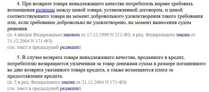 п.4 и п.5 ст. 24 ЗоЗПП