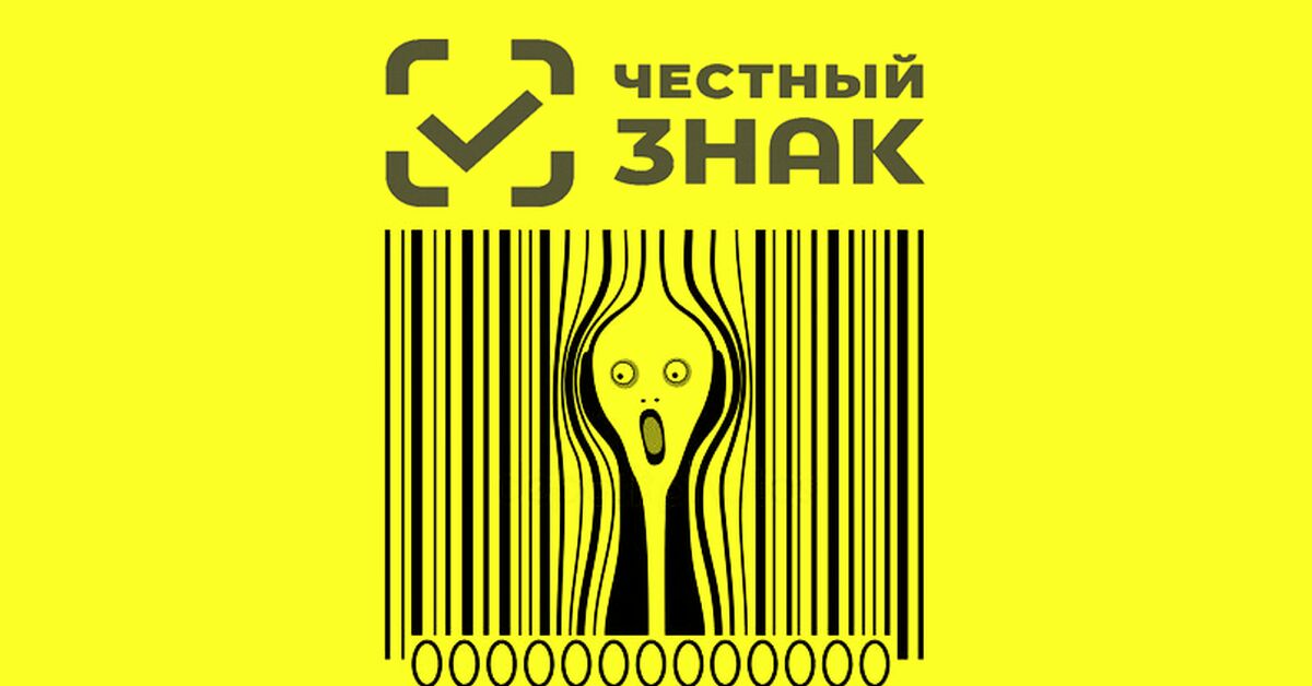 Автомакон создал шину данных для связи с «Честным знаком»