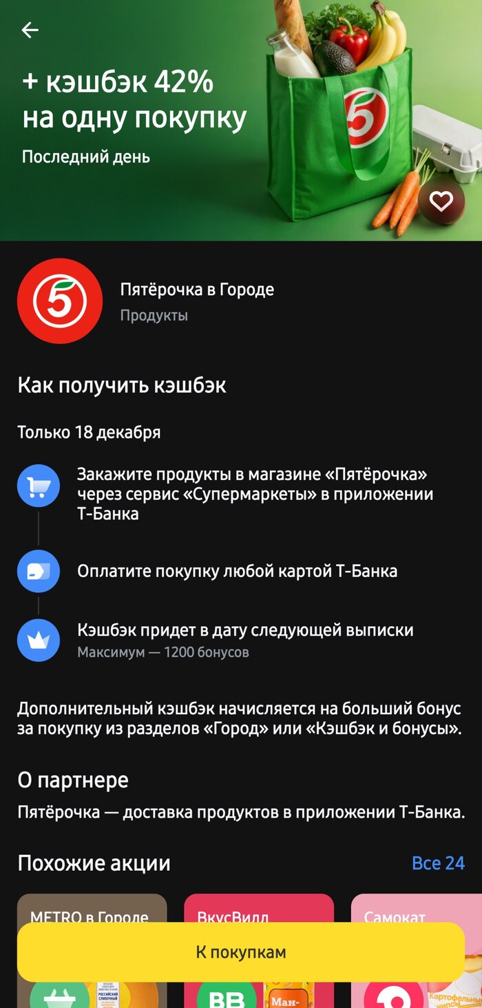 Проверяйте наличие акции через поиск в разделе "кэшбэк"
