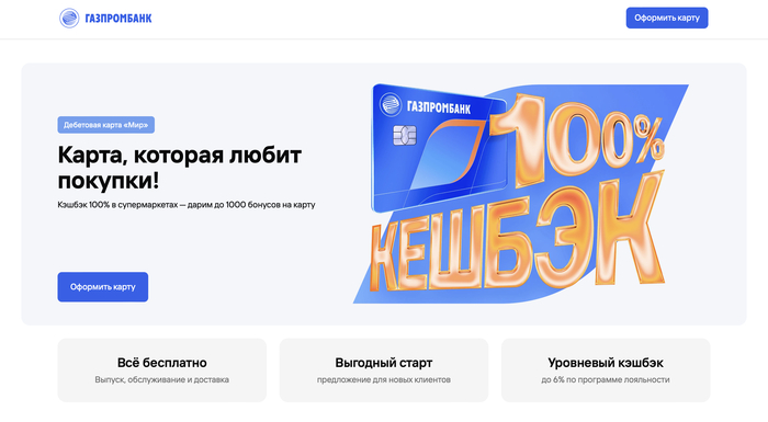 Виртуальная банковская карта от Газпромбанка