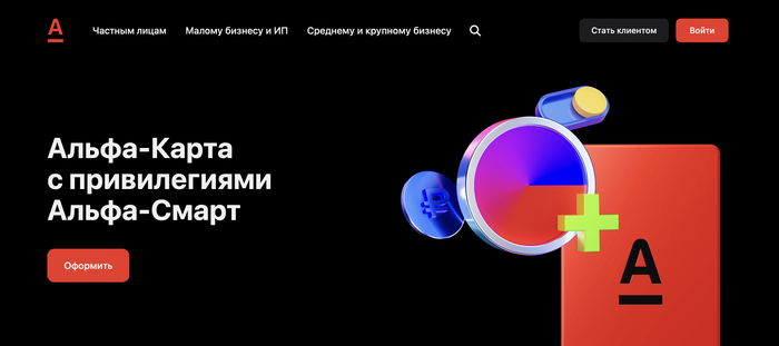 Открыть виртуальную карту от Альфа-Банка