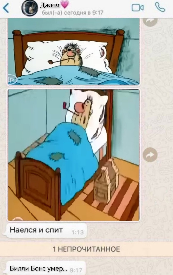 Билли Бонс умер