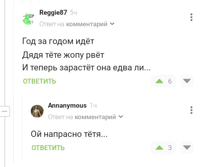 Ой напрасно тётя...