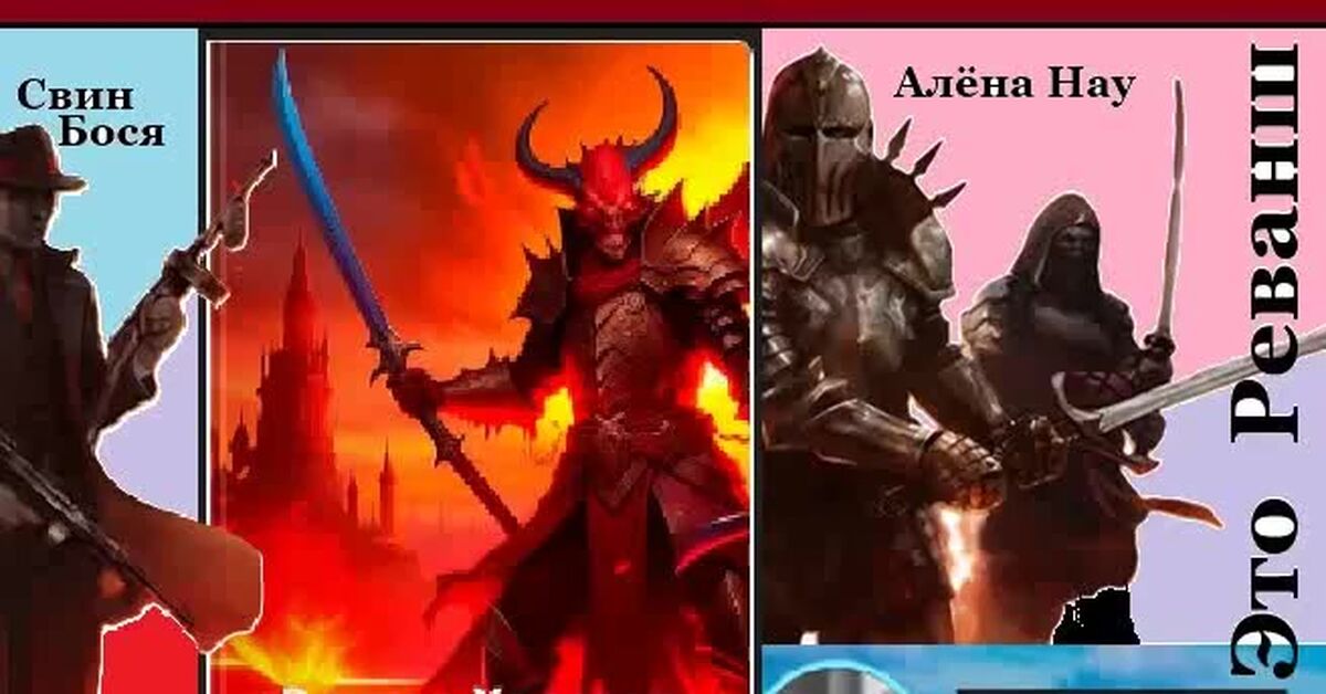 Bosya the Pig. This is Revenge.... Audio. Fanfic. - Series STISHKUNISM, My, Celebration, Demon, Revenge, Fight, Fantasy, Audio, Фанфик, Video