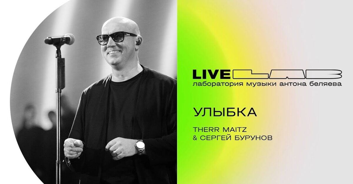 Sergey Burunov & Therr Maitz — Smile - Series Cover novelties, Cover, Music, Jazz Cover, Live performance, Sergey Burunov, Therr Maitz, Lab, Anton Belyaev, Video, Video VK, Youtube