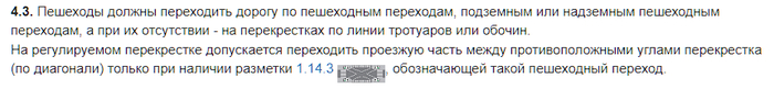 Цитата пункта 4.3. ПДД РФ
