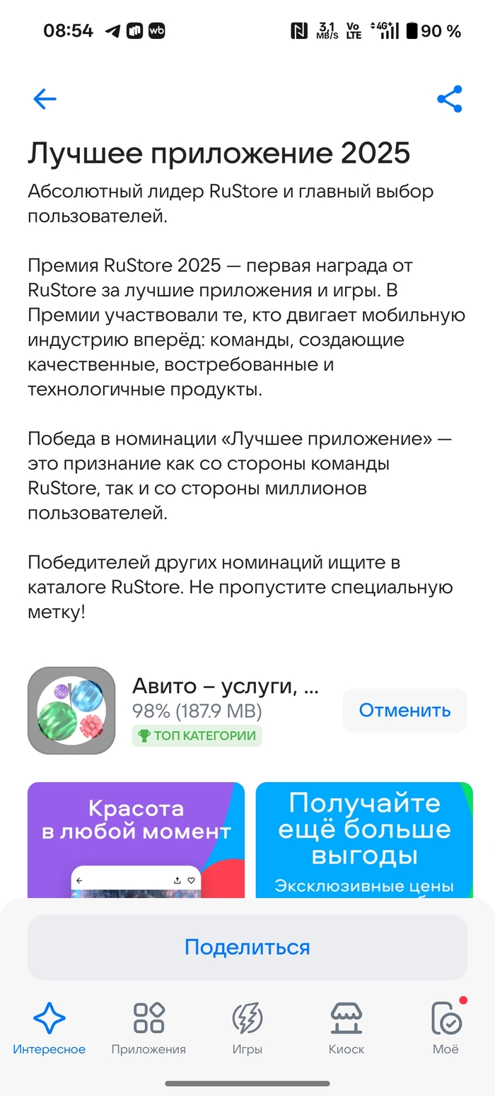 Авито - лучшее приложение 2025!?