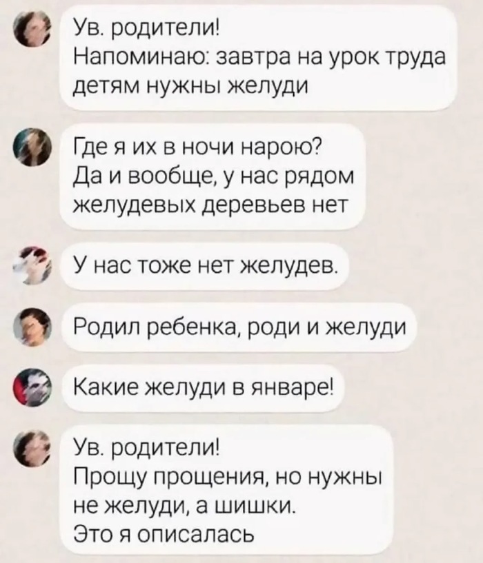 Желудей или желудёв