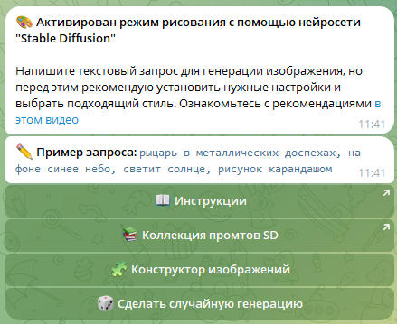 Онлайн-генерация изображений в Stable Diffusion без регистрации: простой способ через Telegram