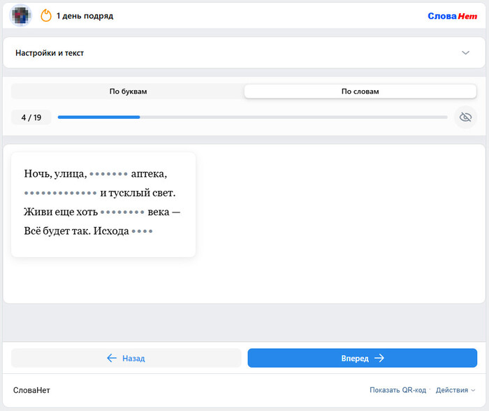Основной принцип зубрежки представлен на скриншоте. Уже здесь можете проверить как хорошо вы знаете Александра Блока и оценить методику заучивания