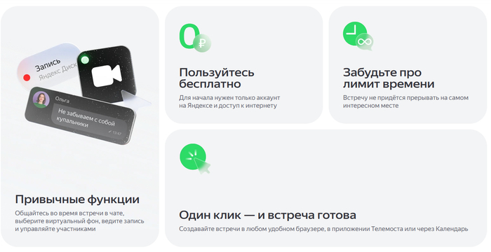 Создайте встречу прямо в браузере или скачайте приложение