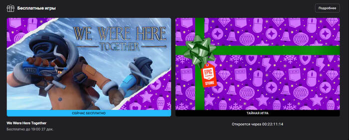 ������� ������ ����� � Epic Games ����� We Were Here Together