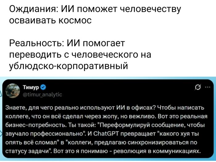 Ожидание и реальность