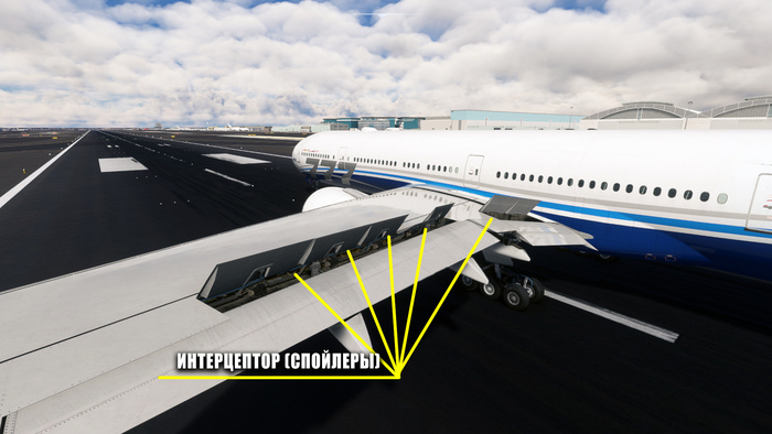 Выпущенные спойлеры на крыле Боинг-777