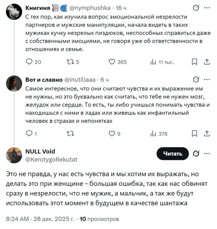 Мыслепреступления