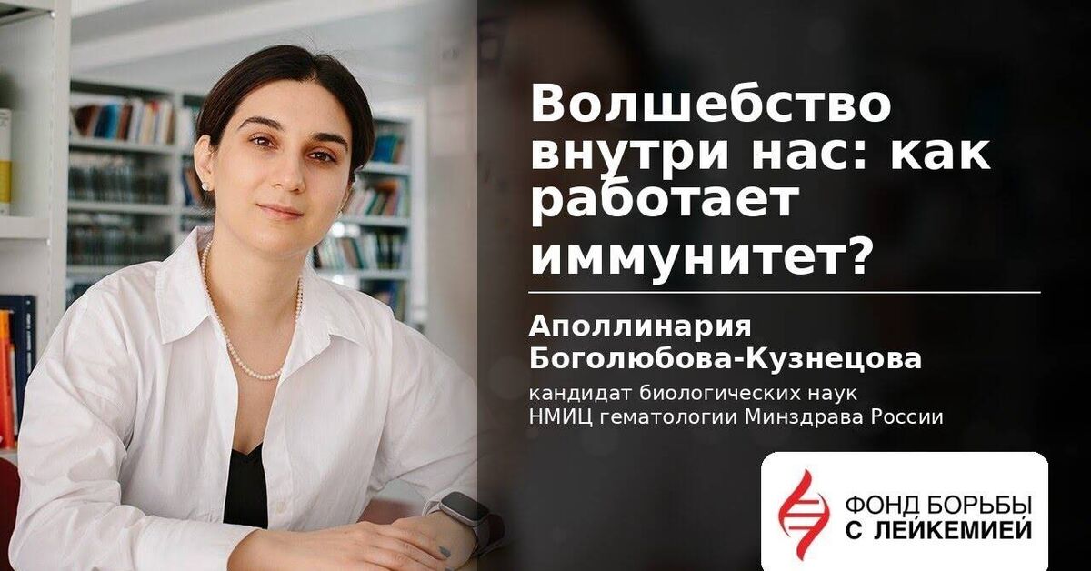 How Does the Immune System Work? | CAR-T Therapy | Cancer Treatment | Apollinaria Bogolyubova-Kuznetsova - My, Immunity, The medicine, The science, Video, Research, Scientists, Nauchpop, Youtube, Video VK, Series The Mathematics of Good