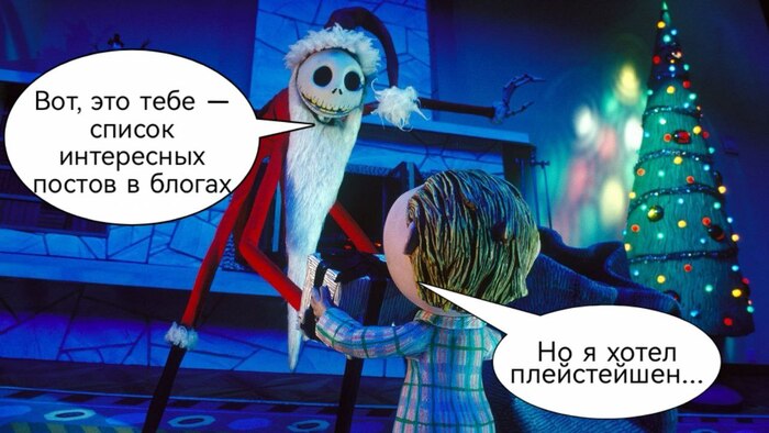 Не трогать, это на Новый год: лучшие посты в блогах за декабрь