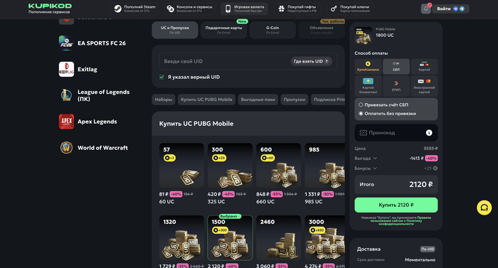 КупиКод ПАБГ мобайл