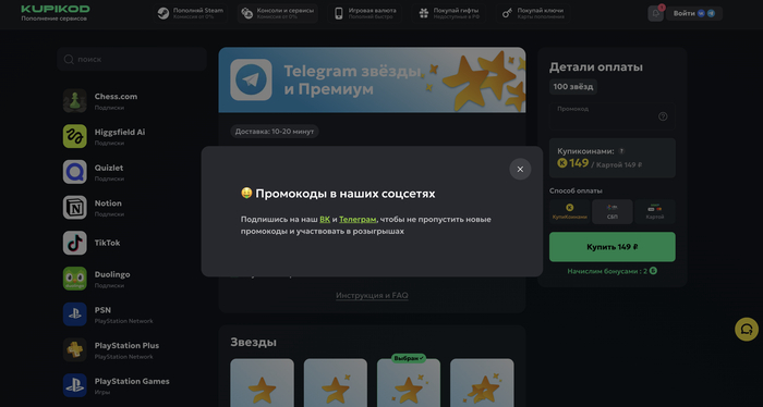 Промокоды КупиКод