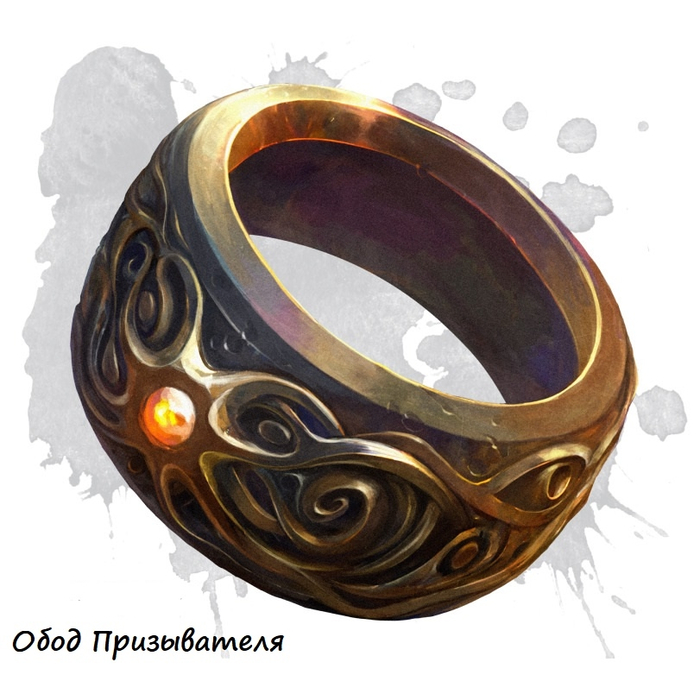 Кольцо Обод Призывателя, необычное (требуется настройка)