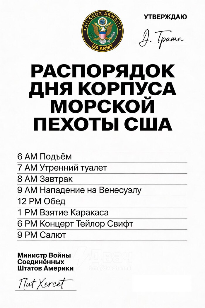 В Сеть слили секретный распорядок дня армии США
