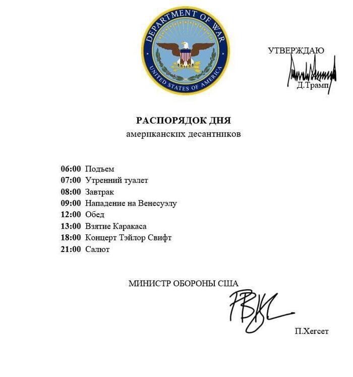 В сеть слили распорядок дня американских военных