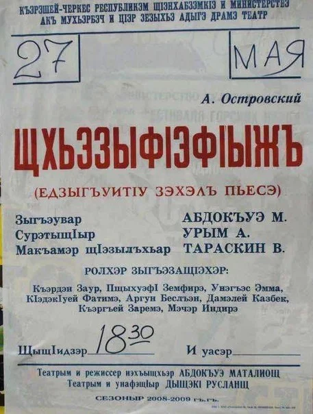 Надо идти - Афиша, Непонятно, Повтор