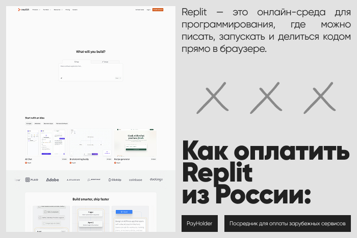 ��� �������� Replit �� ������ � ��������