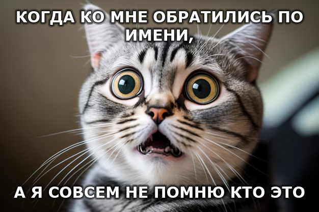 Со мной такое постоянно