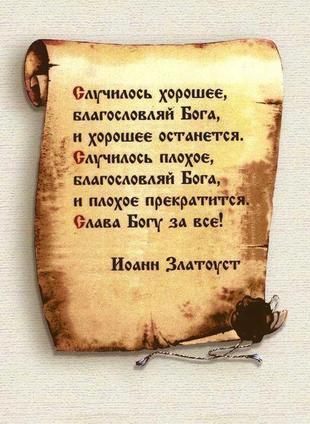 Советы Иоанна Златоуста