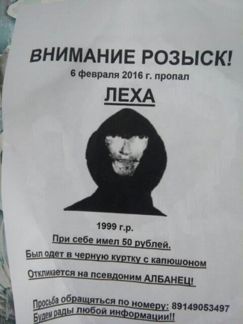 Леха пропал