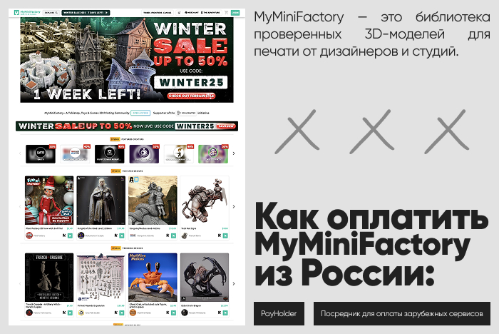 ��� �������� MyMiniFactory �� ������ � ��������