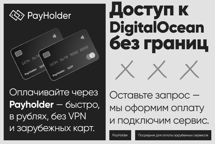 Доступ к DigitalOcean из России и Беларуси