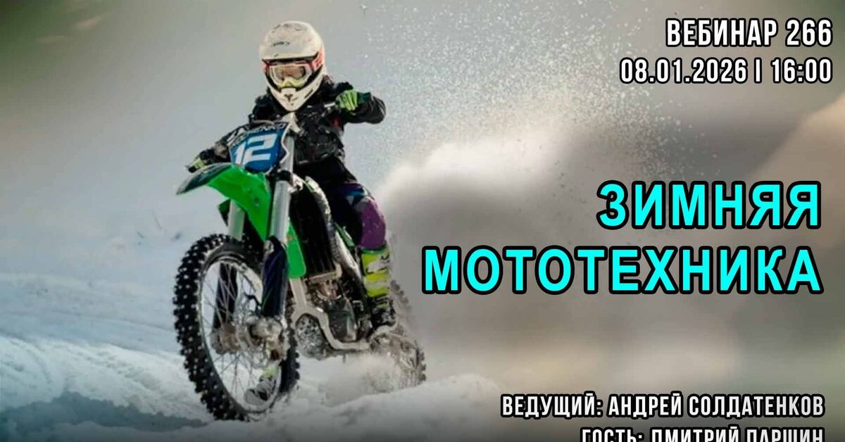 Winter motorcycle care: how to protect your bike in the cold and prepare for the season - Webinar, Motorcycles, Motorcycle travel, Winter tires, Video VK, Video, Short videos, Longpost