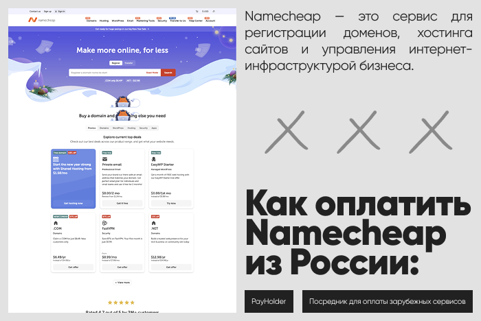 Как оплатить Namecheap из России и Беларуси