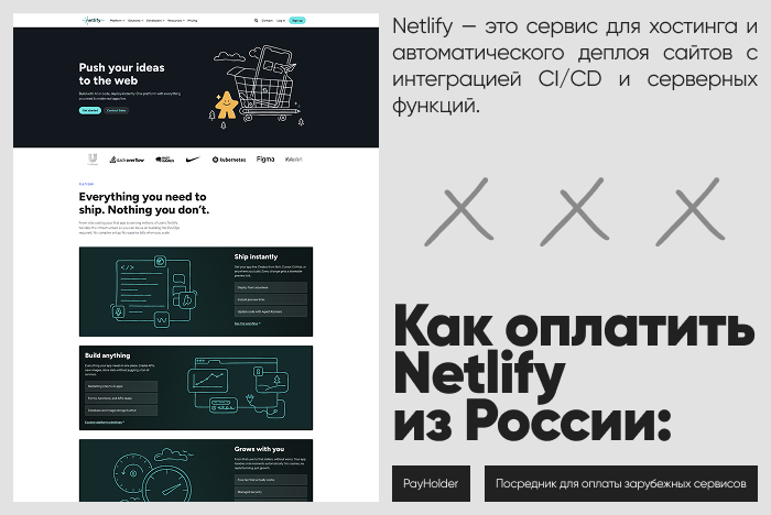 Как оплатить Netlify из России и Беларуси
