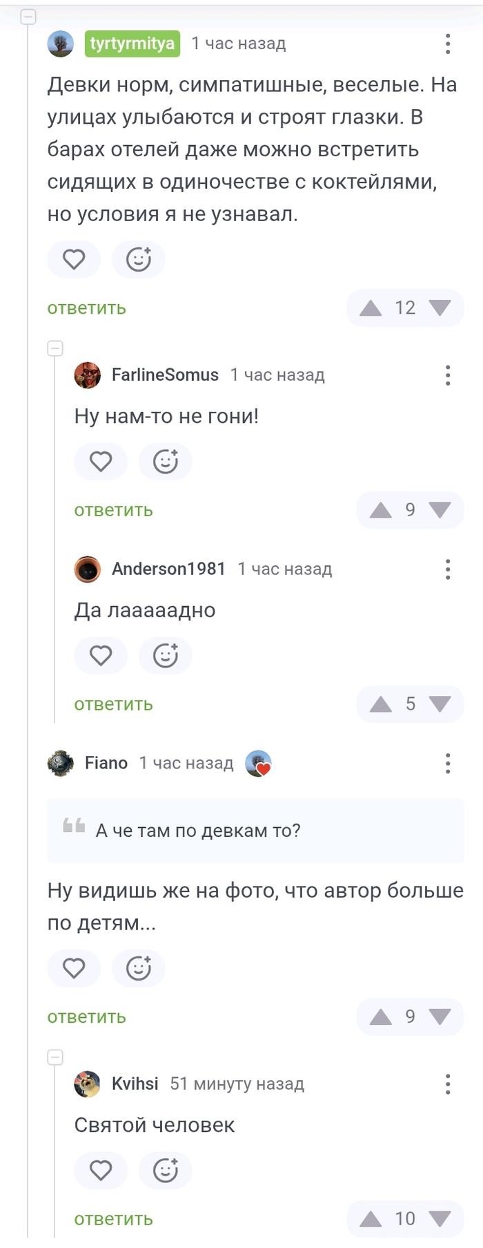 Святой человек