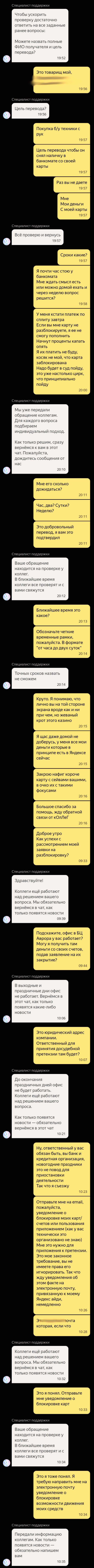 Ну и в общем потом я требовал, просил, кинул досудебку (ту же, что на почту) - на все получил шаблонный ответ "передали коллегам"