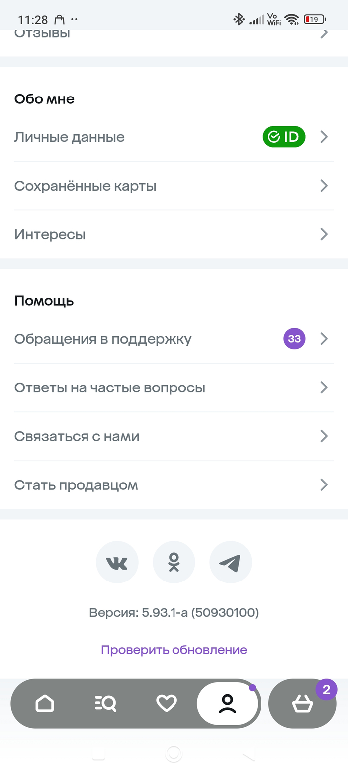 Что выбрать для обращения в поддержку?